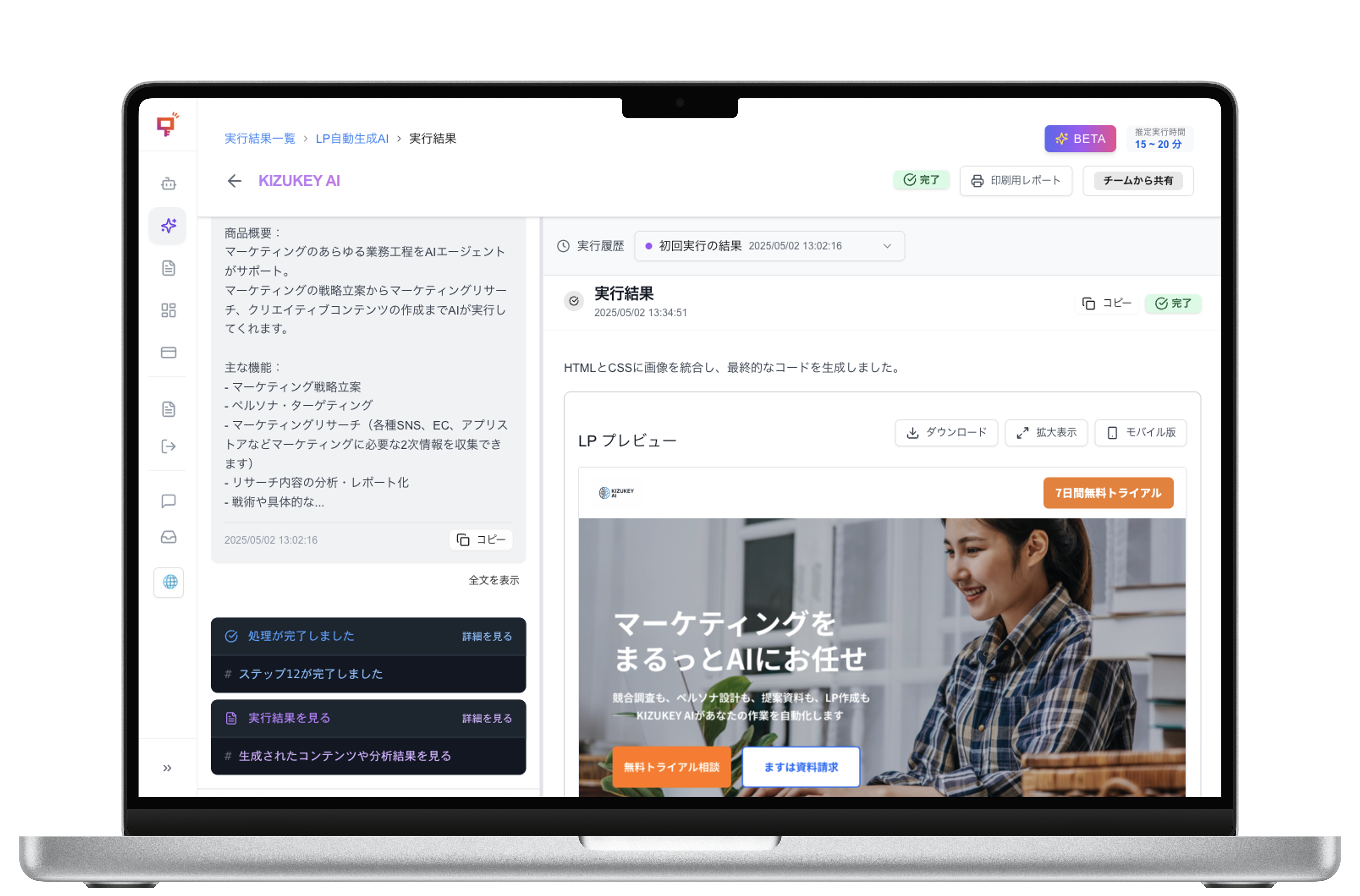 サービスモックアップのスクリーンショット
